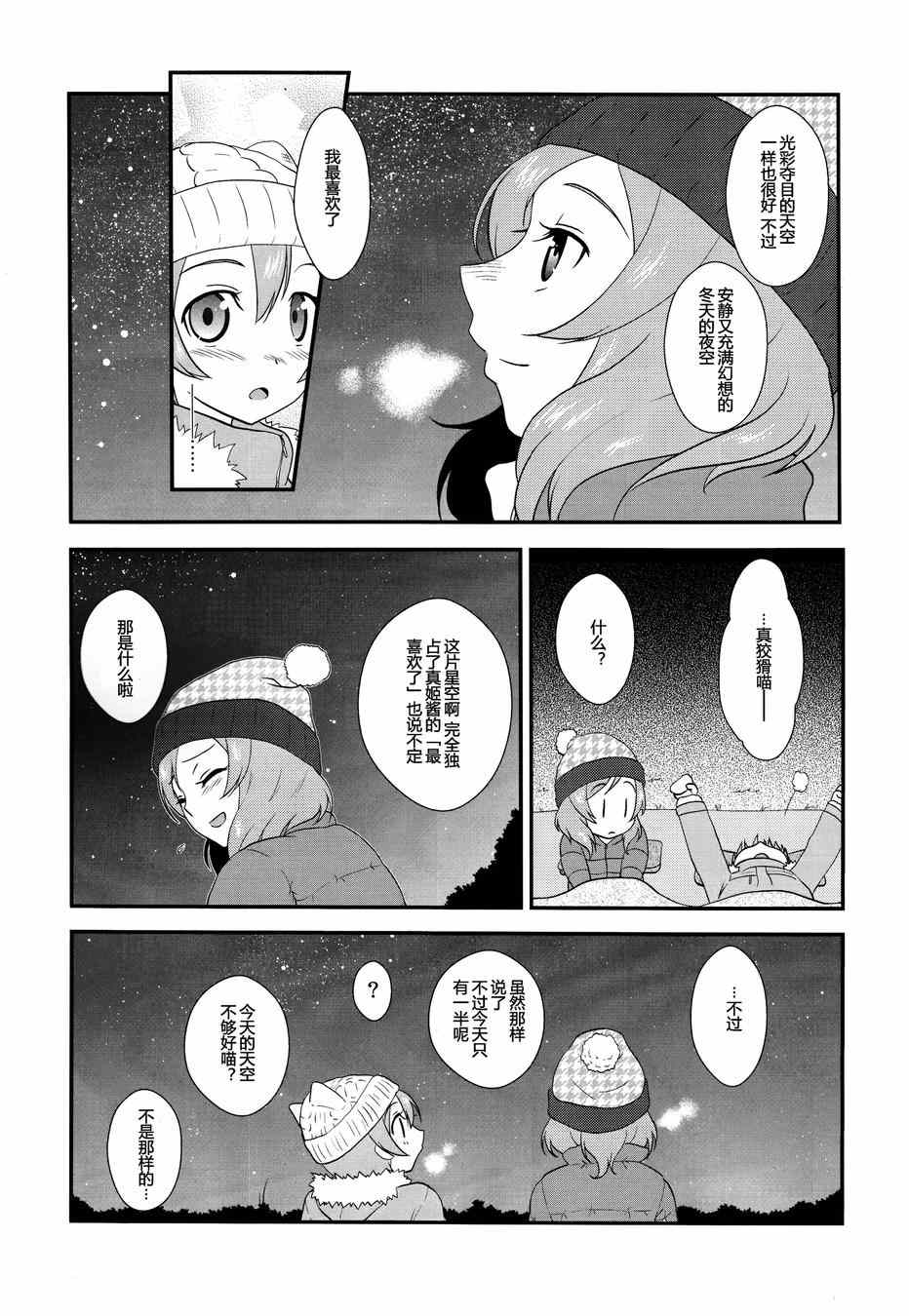 《LoveLive》漫画 CAT★STAR