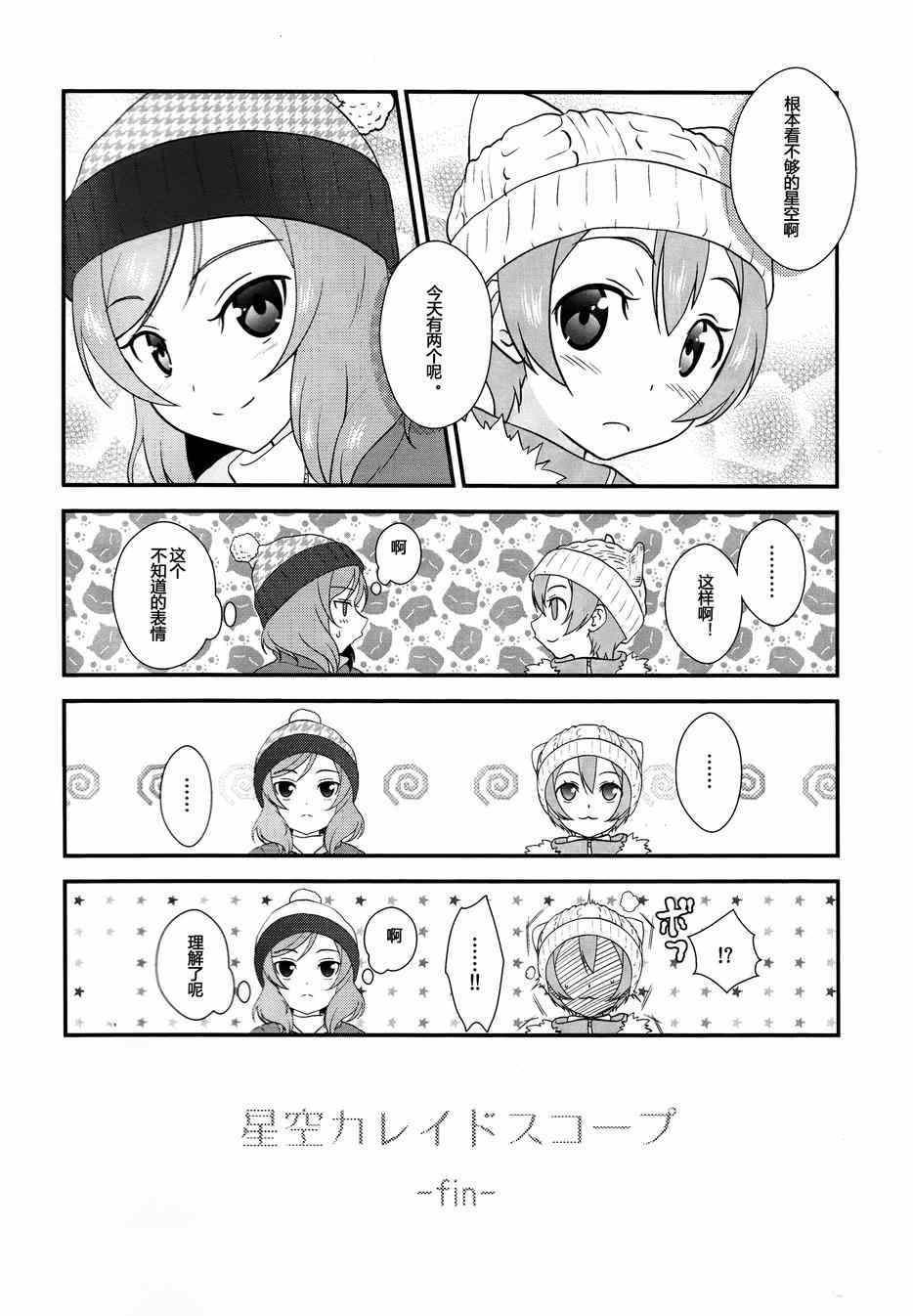 《LoveLive》漫画 CAT★STAR