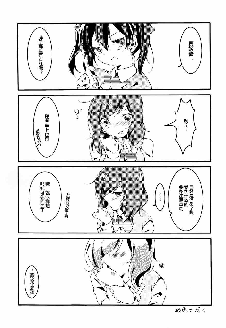 《LoveLive》漫画 CAT★STAR