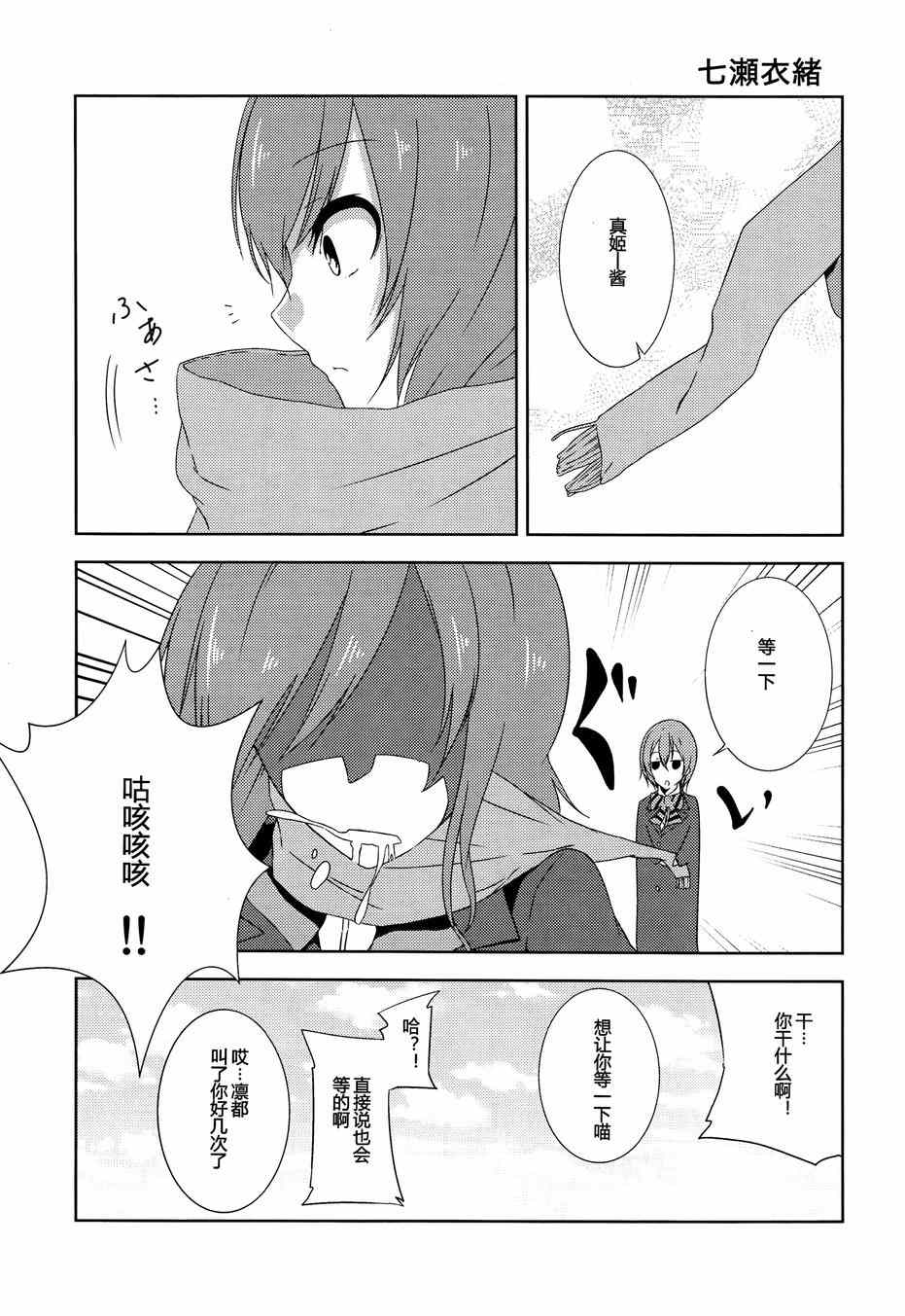 《LoveLive》漫画 CAT★STAR