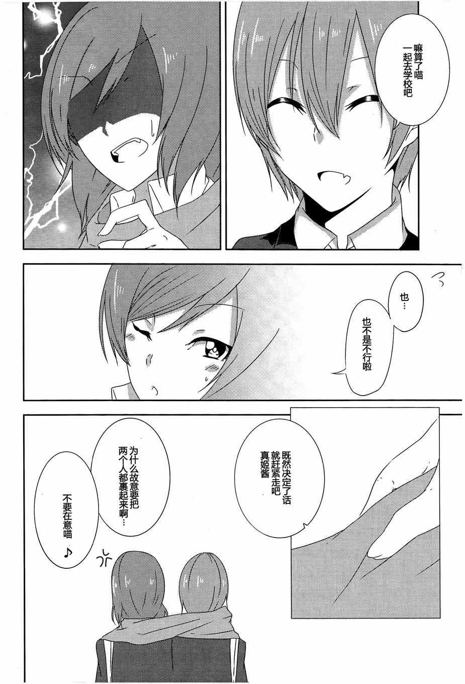 《LoveLive》漫画 CAT★STAR