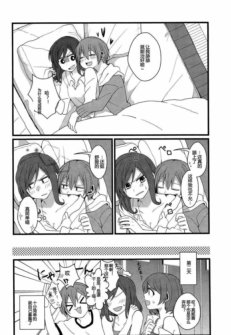 《LoveLive》漫画 CAT★STAR