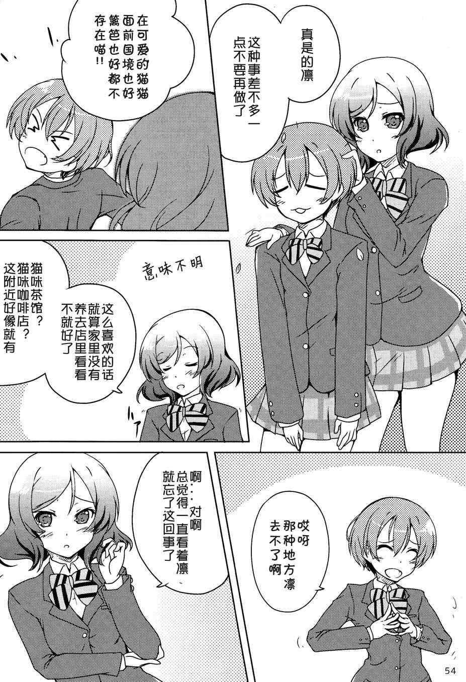 《LoveLive》漫画 CAT★STAR