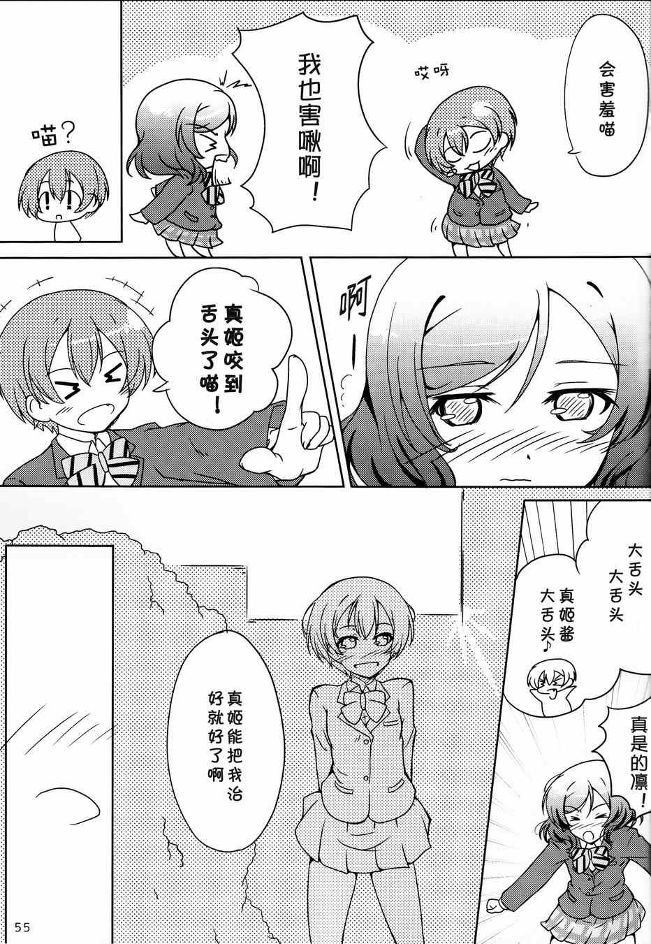 《LoveLive》漫画 CAT★STAR