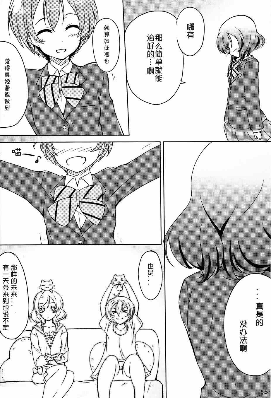 《LoveLive》漫画 CAT★STAR