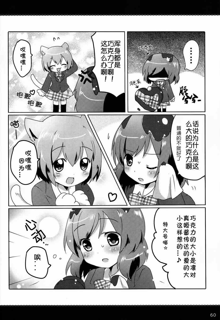 《LoveLive》漫画 CAT★STAR