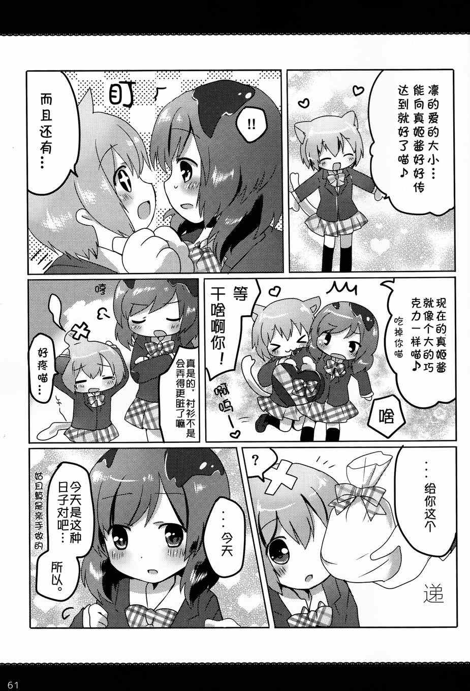 《LoveLive》漫画 CAT★STAR