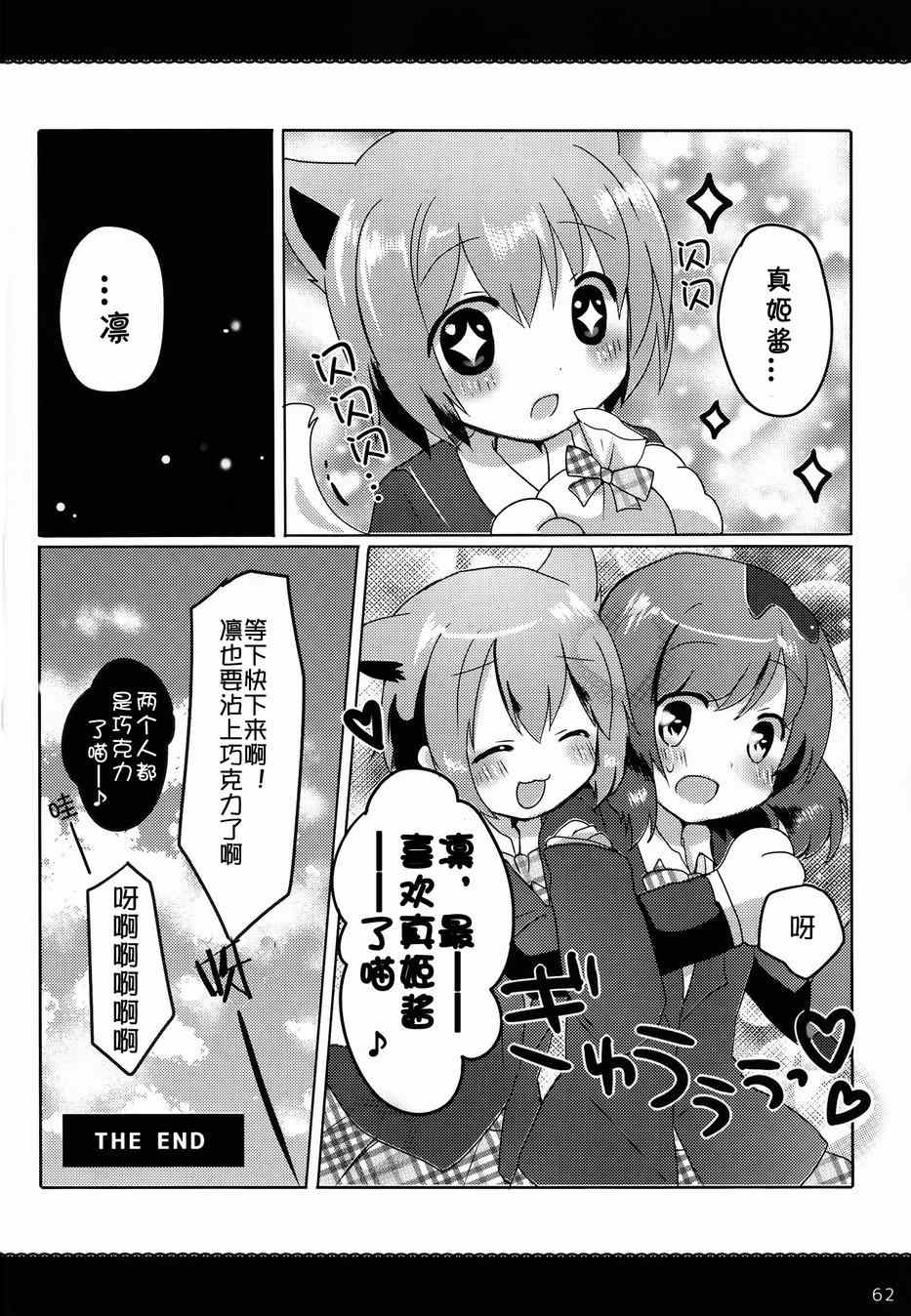 《LoveLive》漫画 CAT★STAR