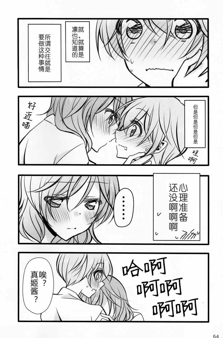 《LoveLive》漫画 CAT★STAR