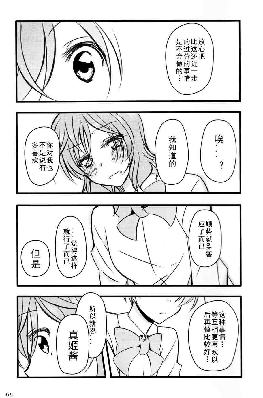 《LoveLive》漫画 CAT★STAR