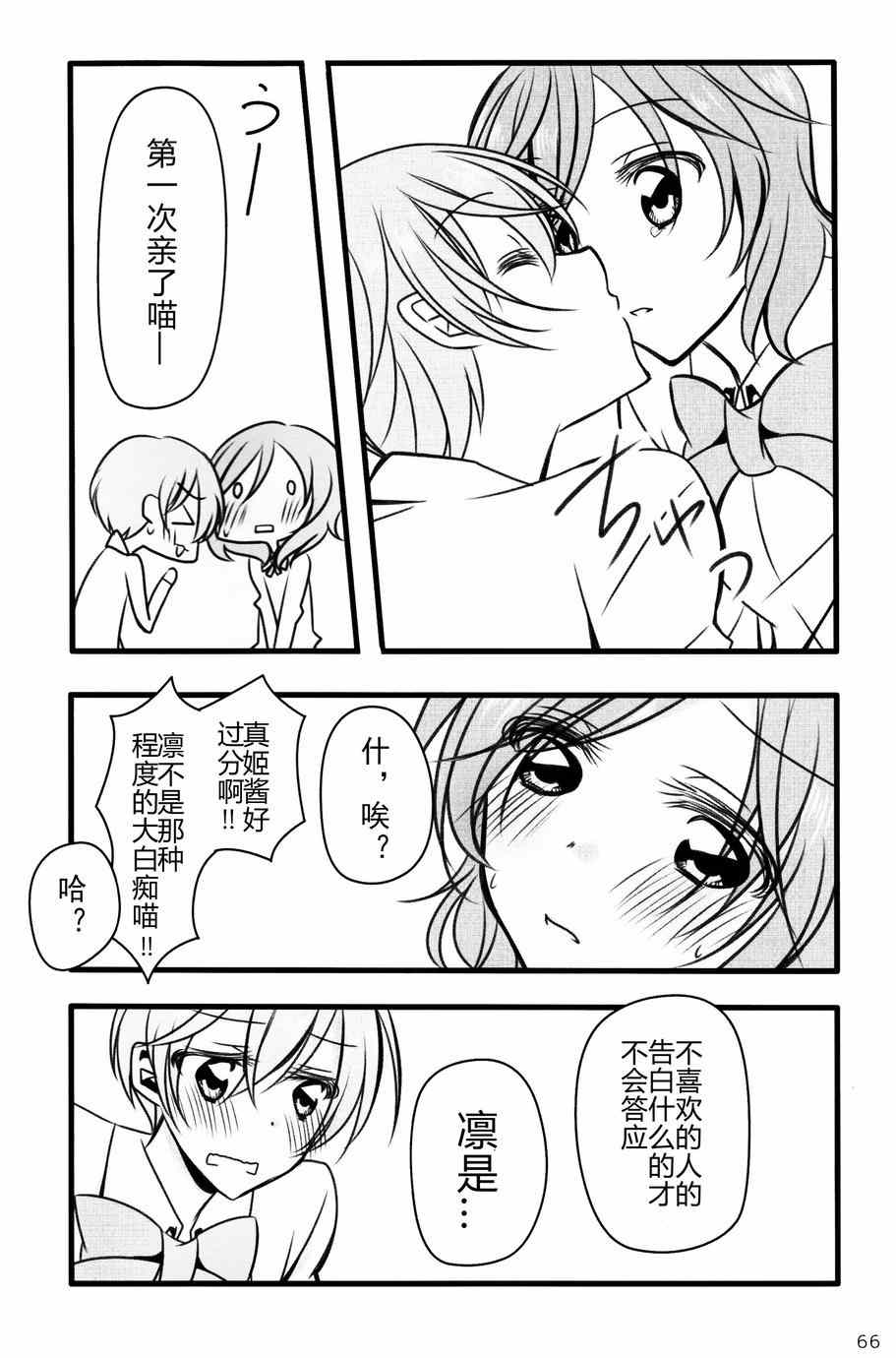 《LoveLive》漫画 CAT★STAR