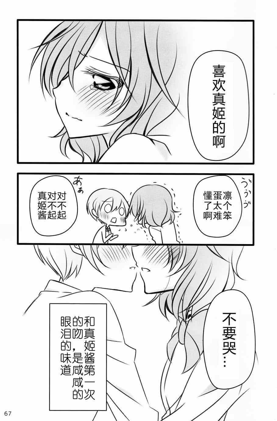 《LoveLive》漫画 CAT★STAR