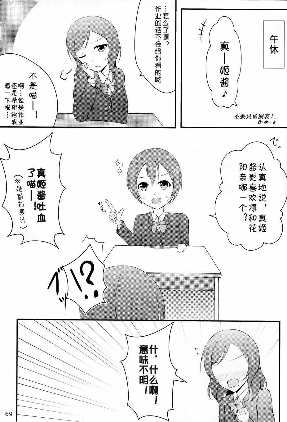 《LoveLive》漫画 CAT★STAR