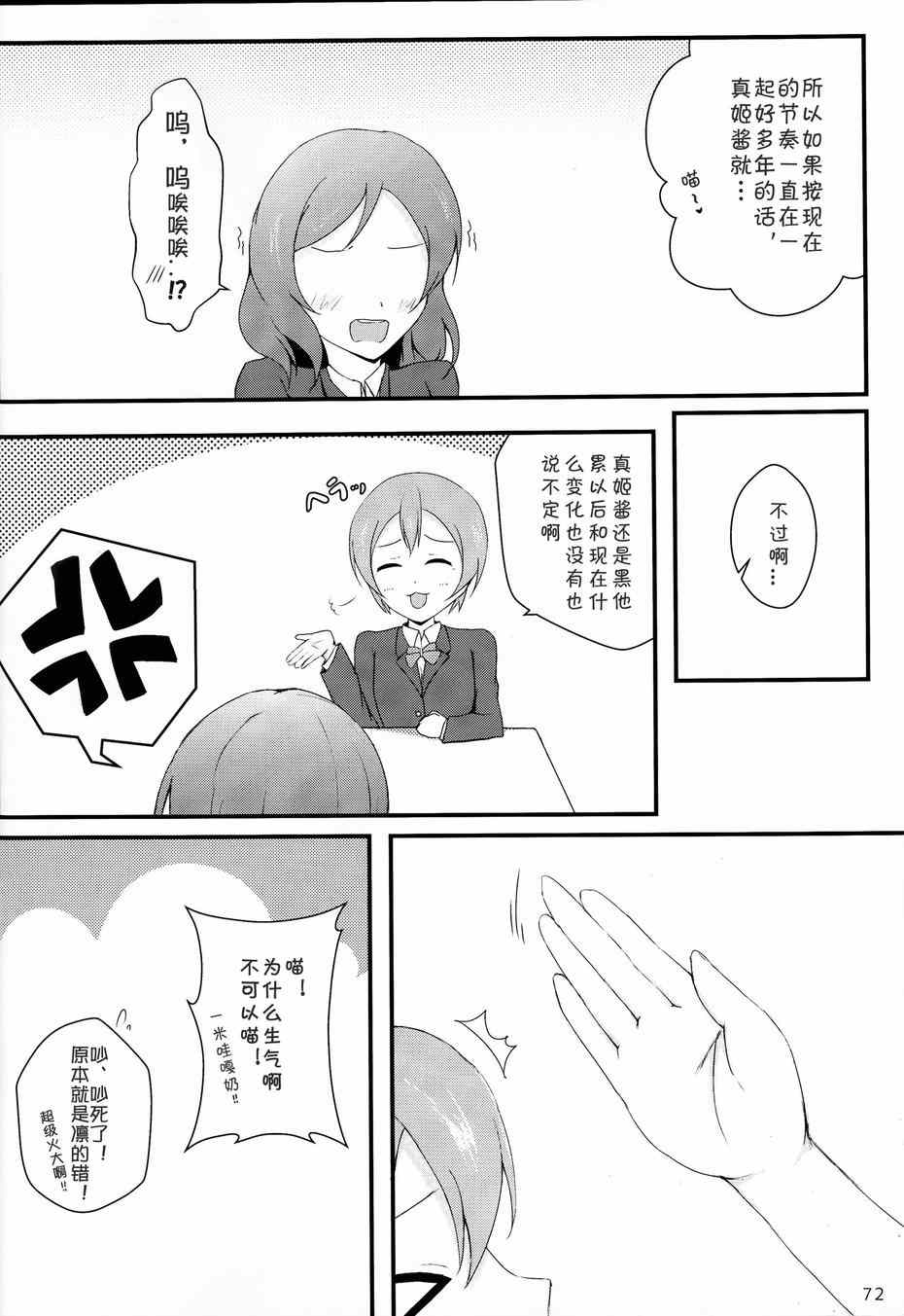 《LoveLive》漫画 CAT★STAR