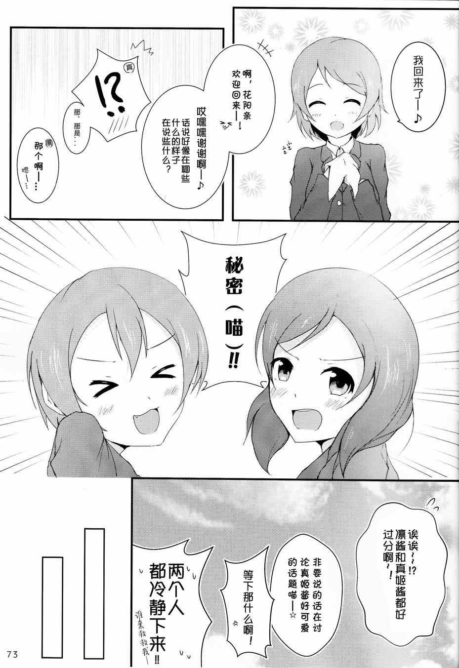 《LoveLive》漫画 CAT★STAR