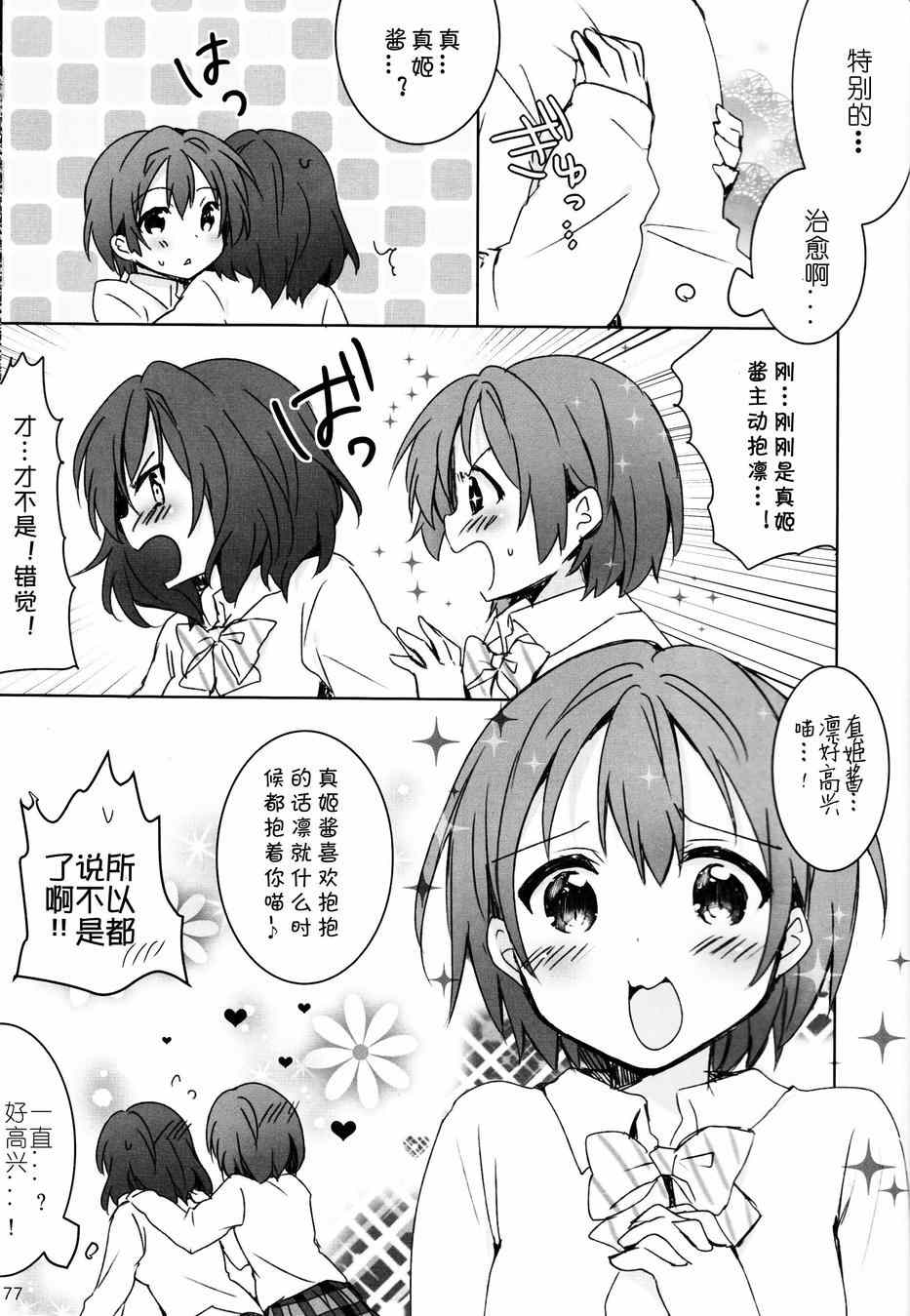 《LoveLive》漫画 CAT★STAR