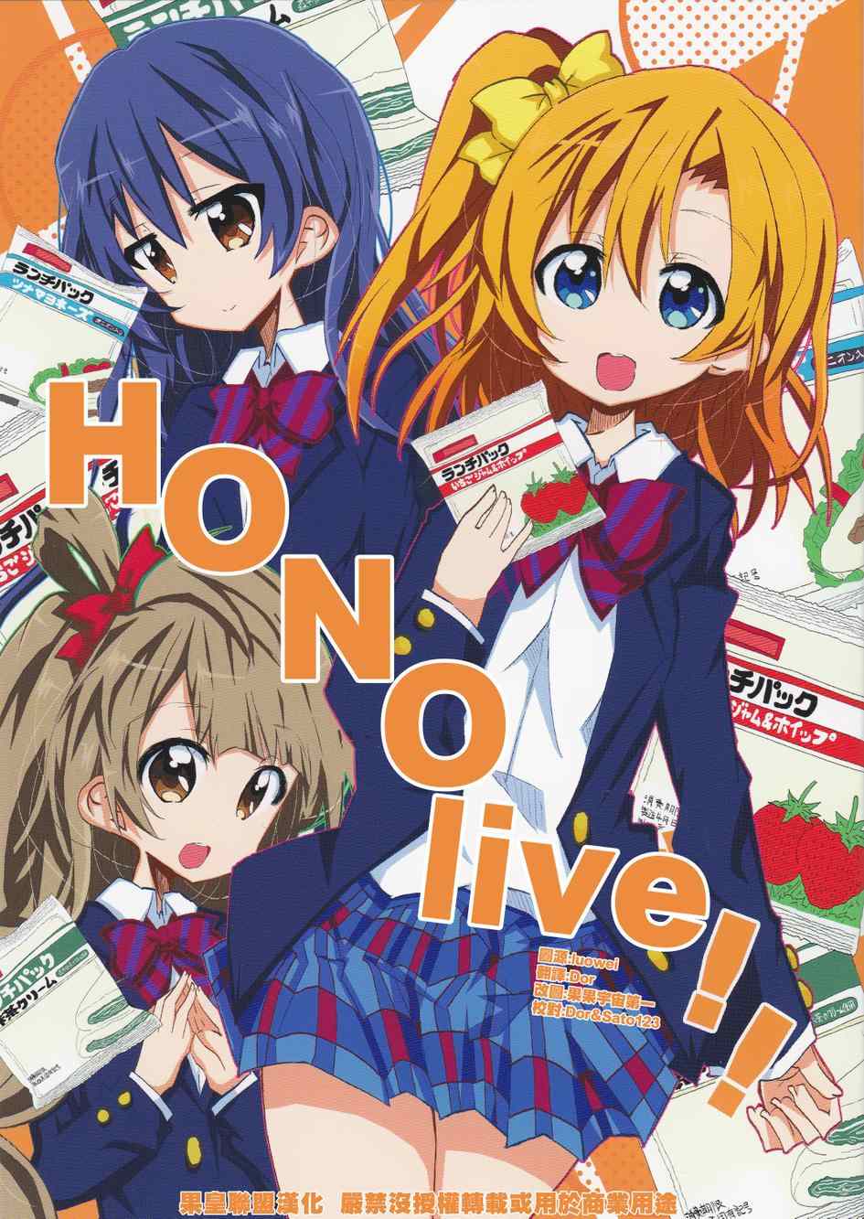 《LoveLive》漫画 HONO live！！