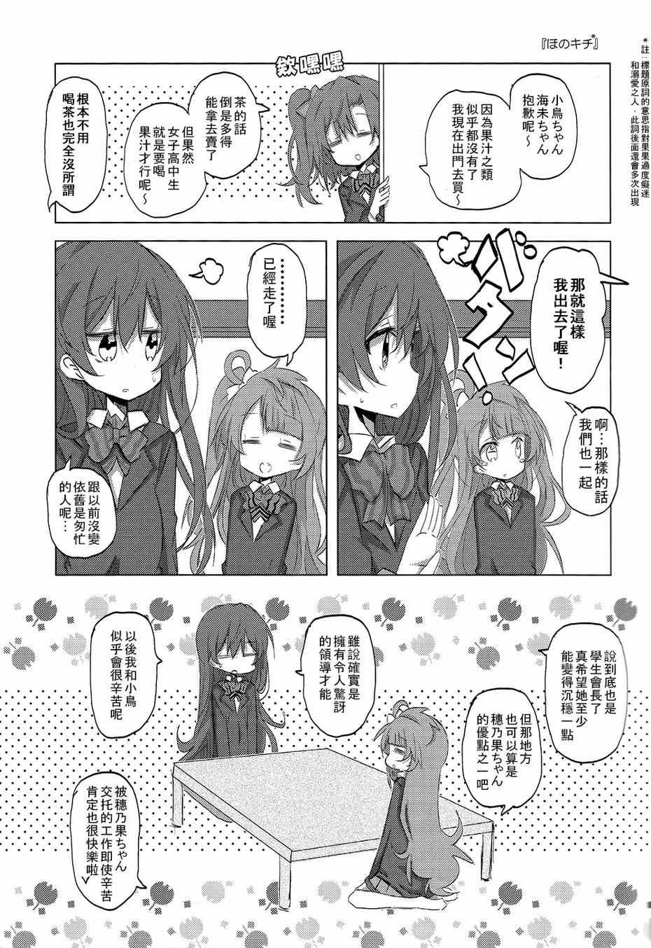 《LoveLive》漫画 HONO live！！