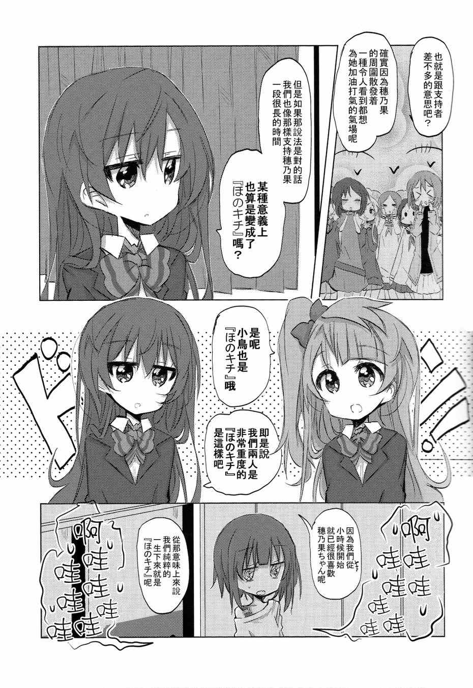 《LoveLive》漫画 HONO live！！