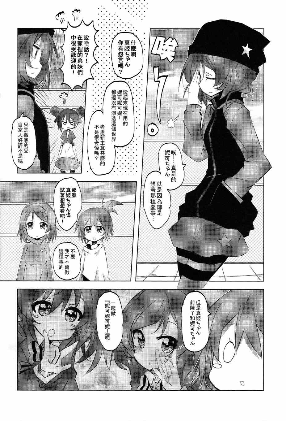 《LoveLive》漫画 HONO live！！