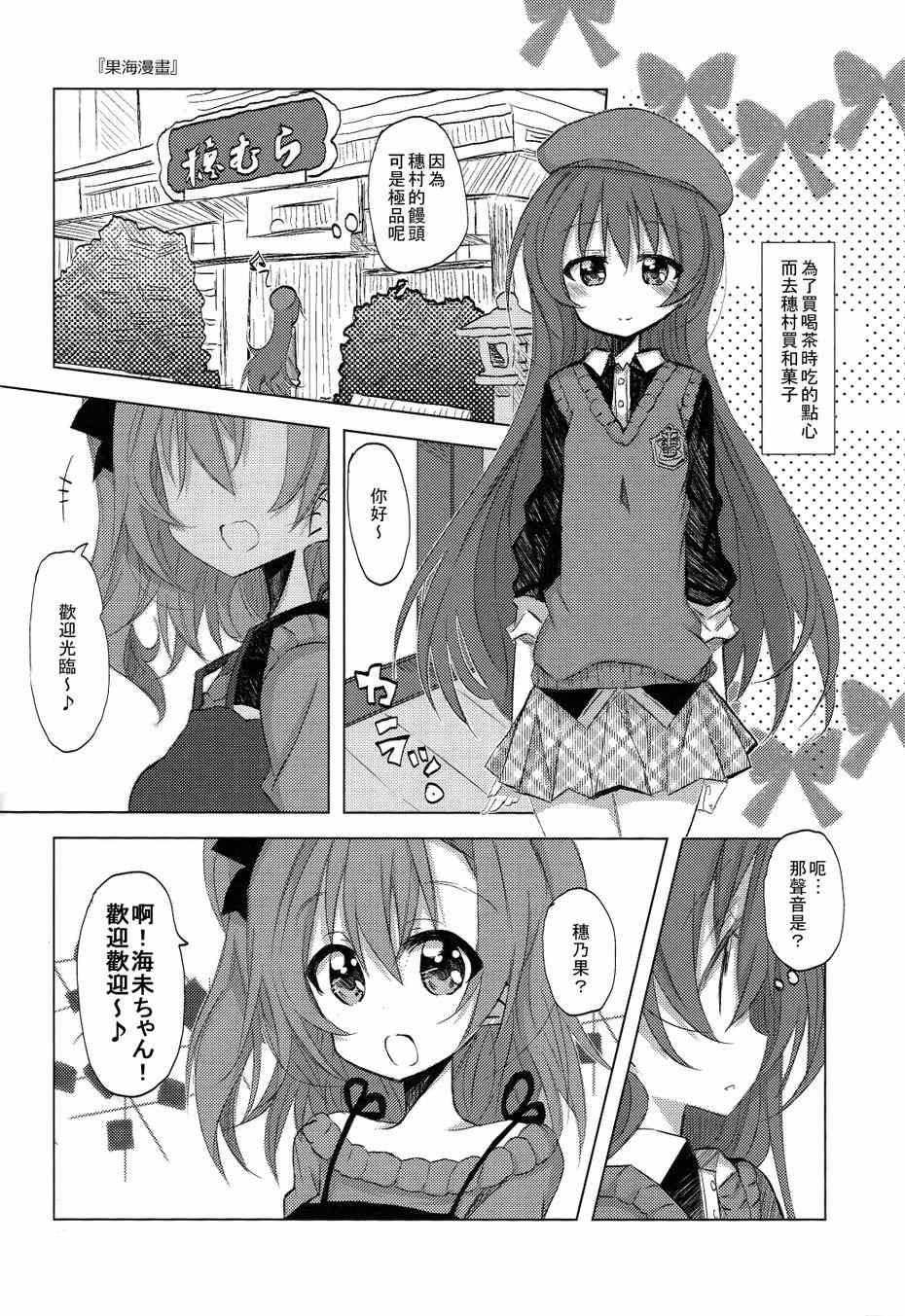 《LoveLive》漫画 HONO live！！