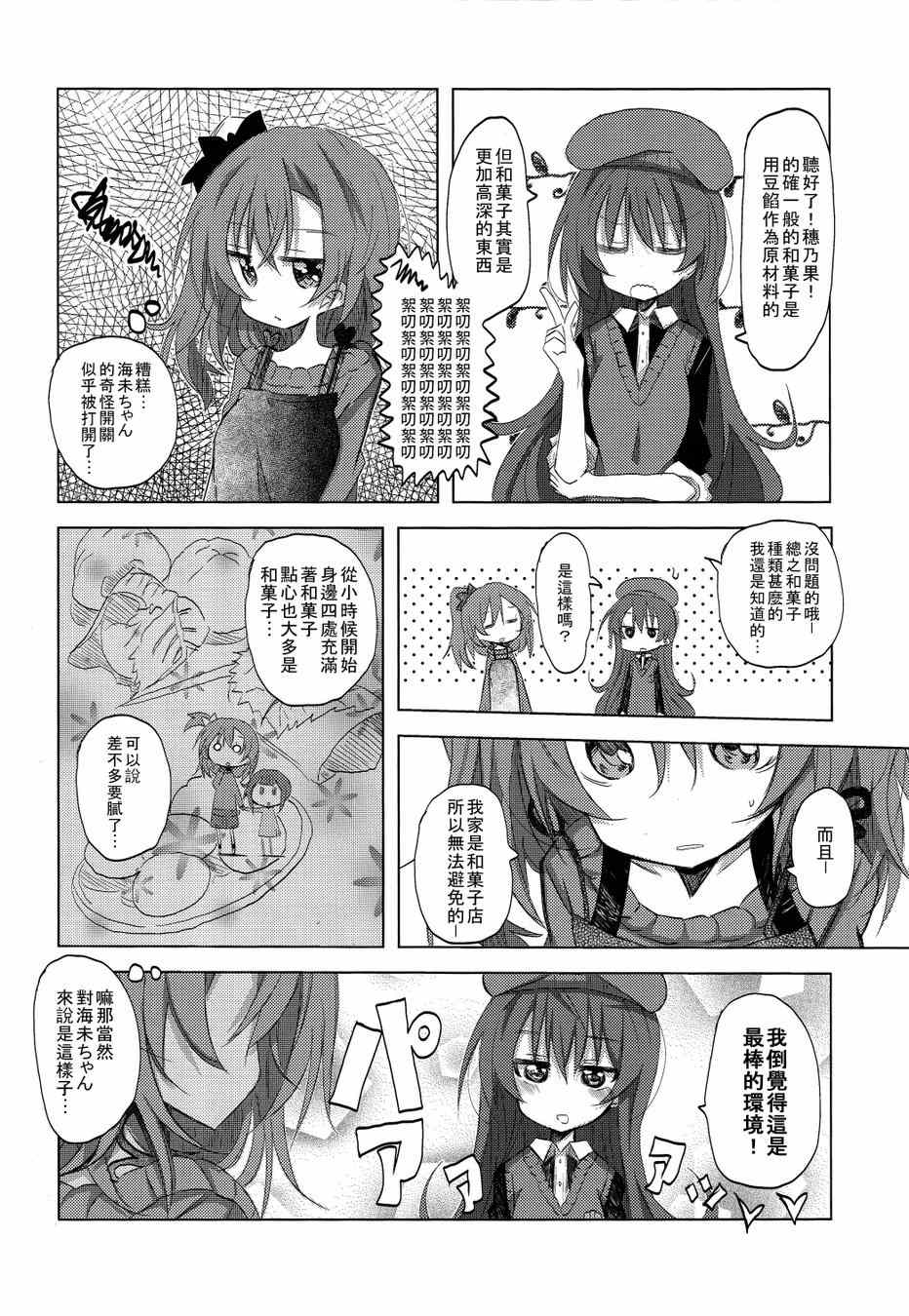 《LoveLive》漫画 HONO live！！