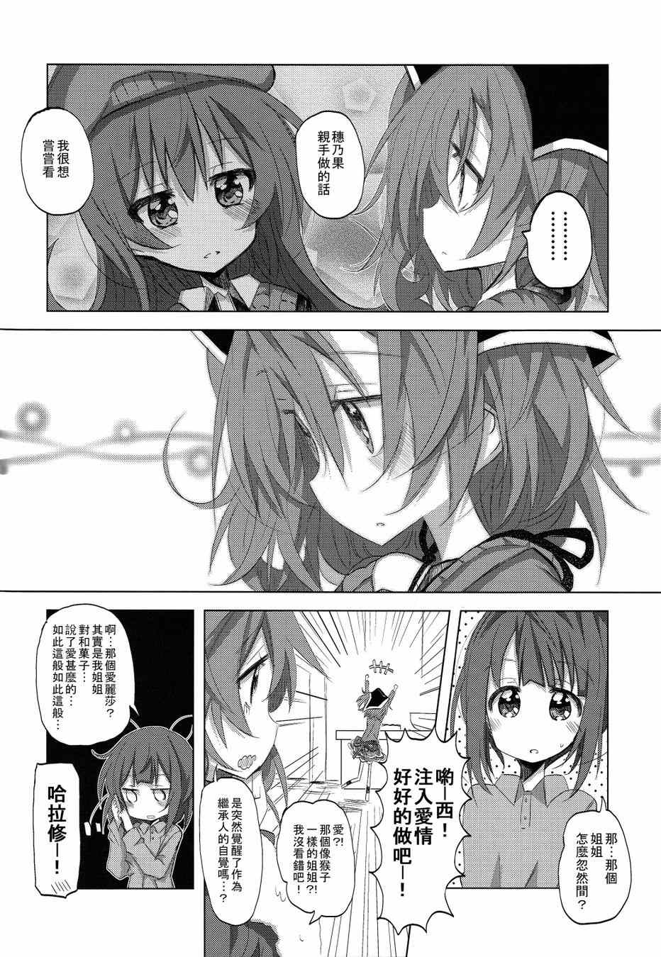 《LoveLive》漫画 HONO live！！