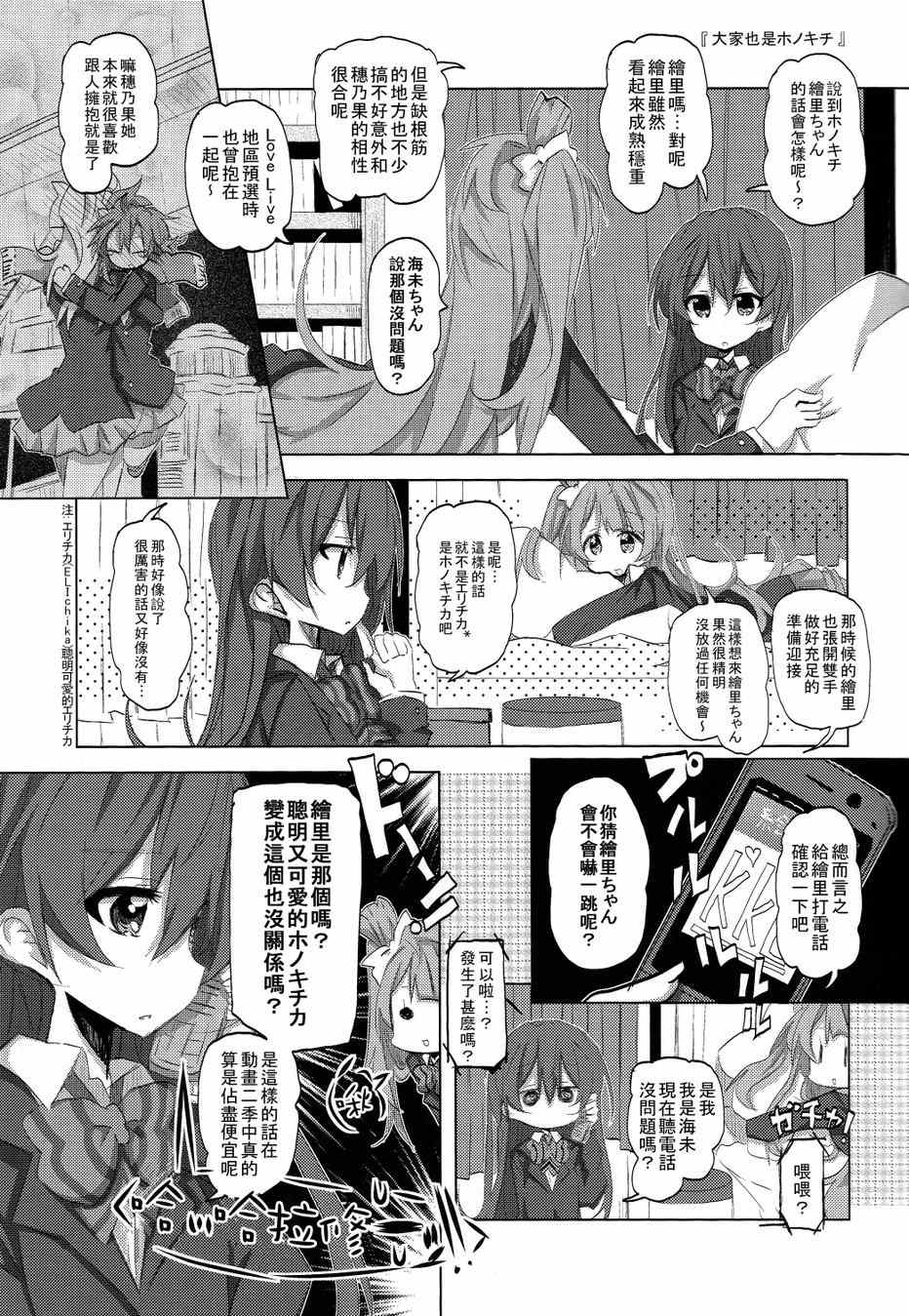 《LoveLive》漫画 HONO live！！