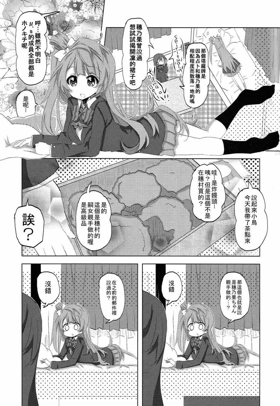 《LoveLive》漫画 HONO live！！