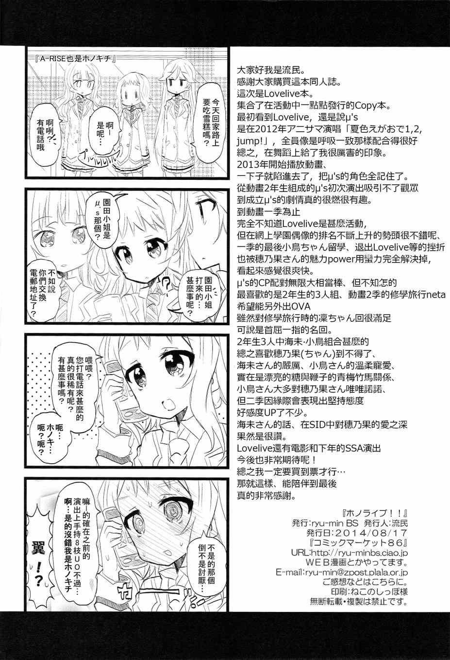 《LoveLive》漫画 HONO live！！