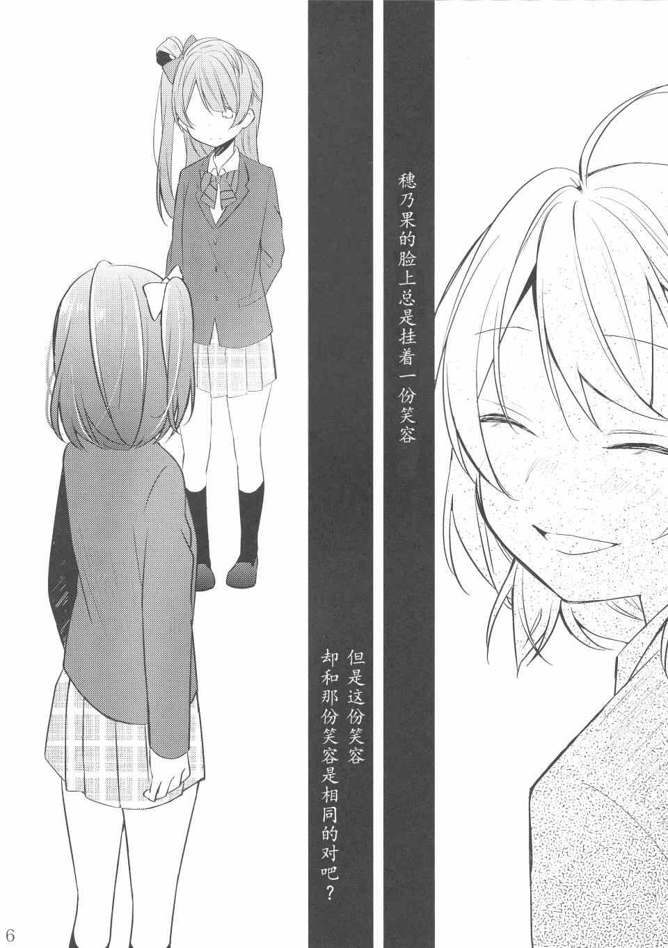 《LoveLive》漫画 黑BLACK