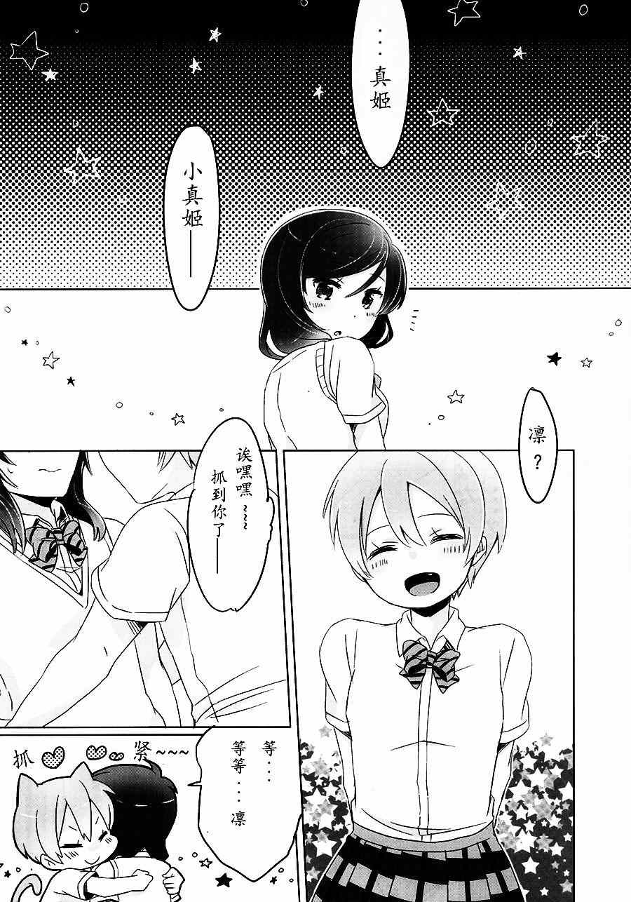 《LoveLive》漫画 Angel love