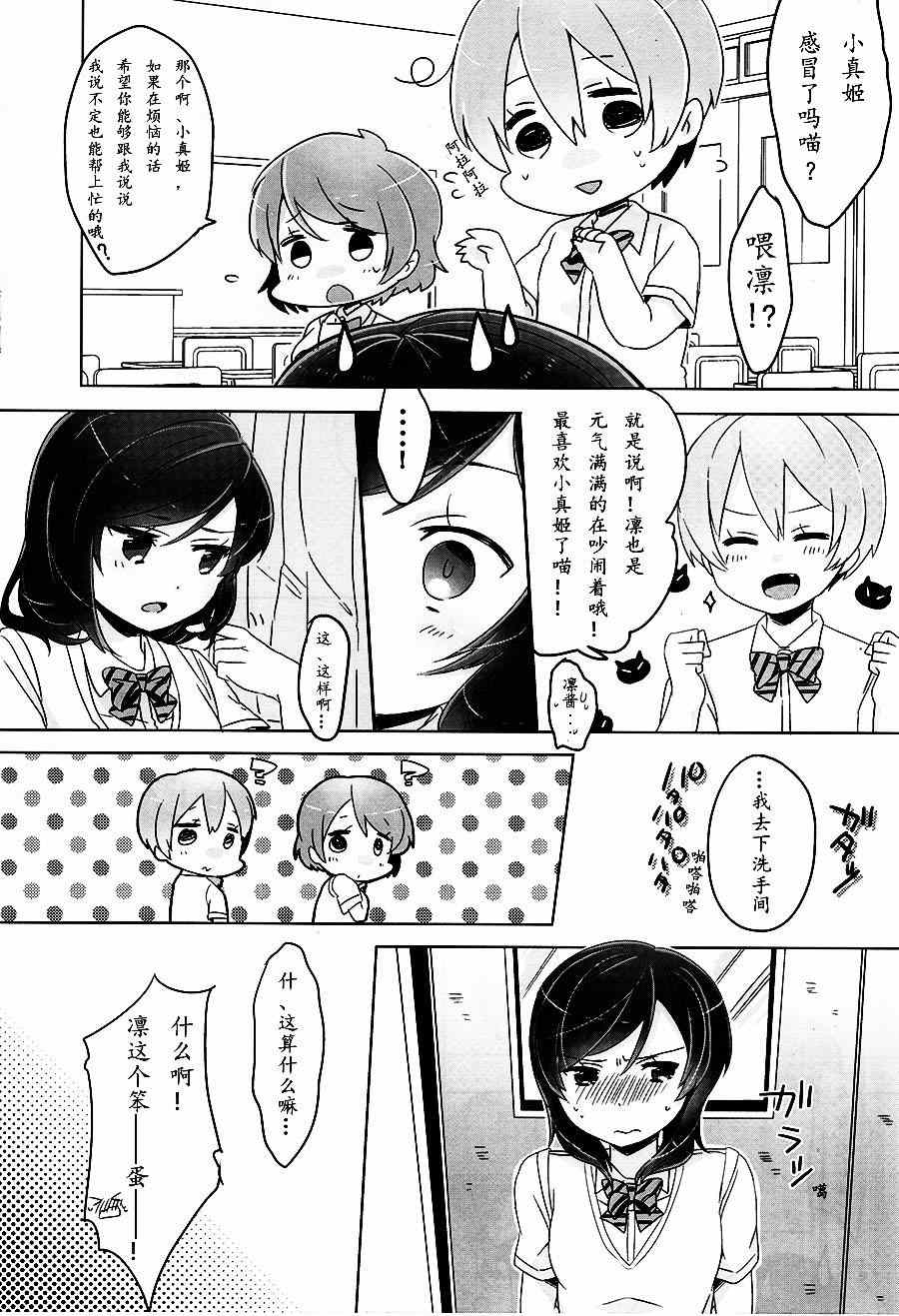 《LoveLive》漫画 Angel love