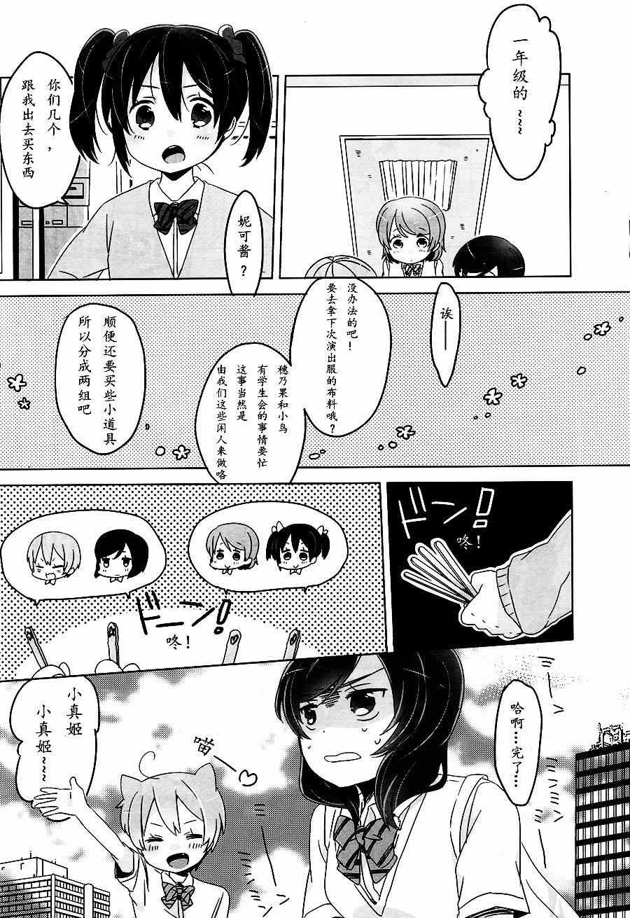 《LoveLive》漫画 Angel love