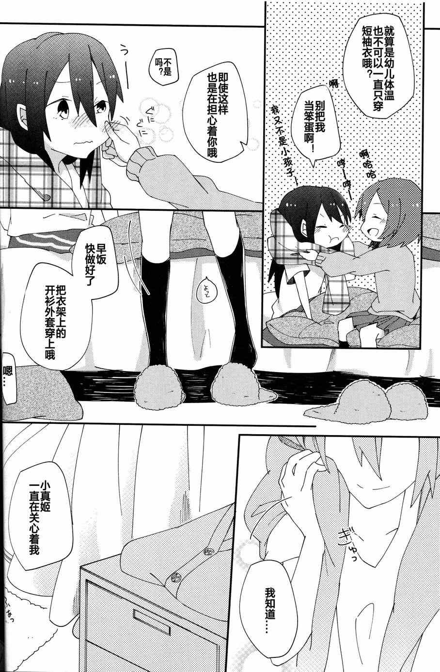 《LoveLive》漫画 I m in love with you