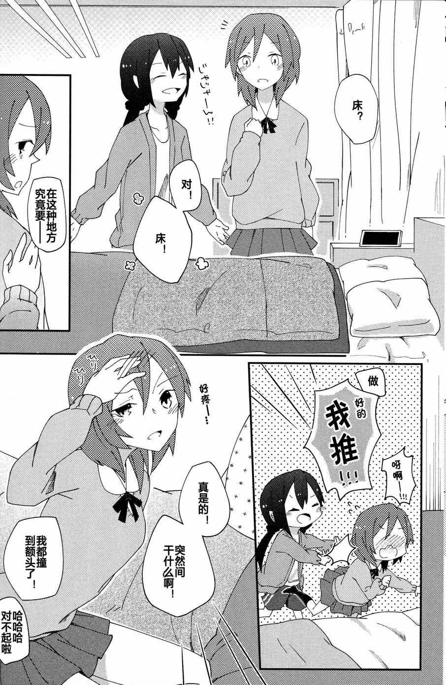 《LoveLive》漫画 I m in love with you