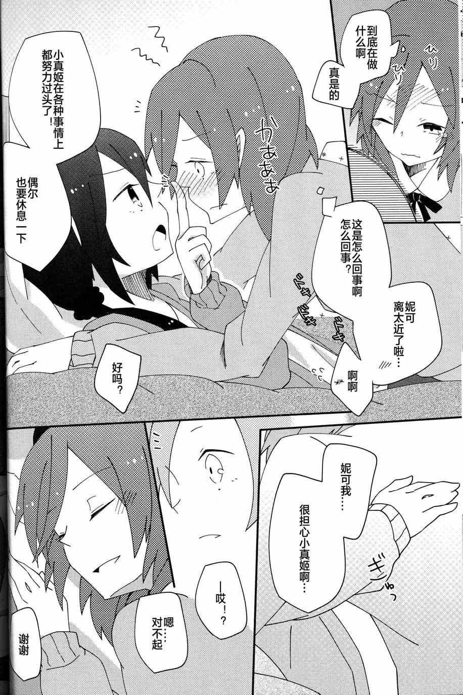 《LoveLive》漫画 I m in love with you