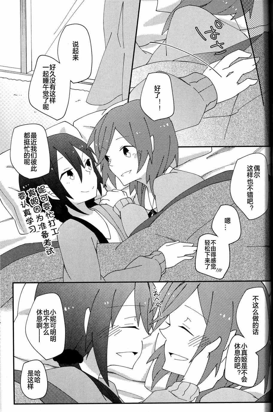 《LoveLive》漫画 I m in love with you