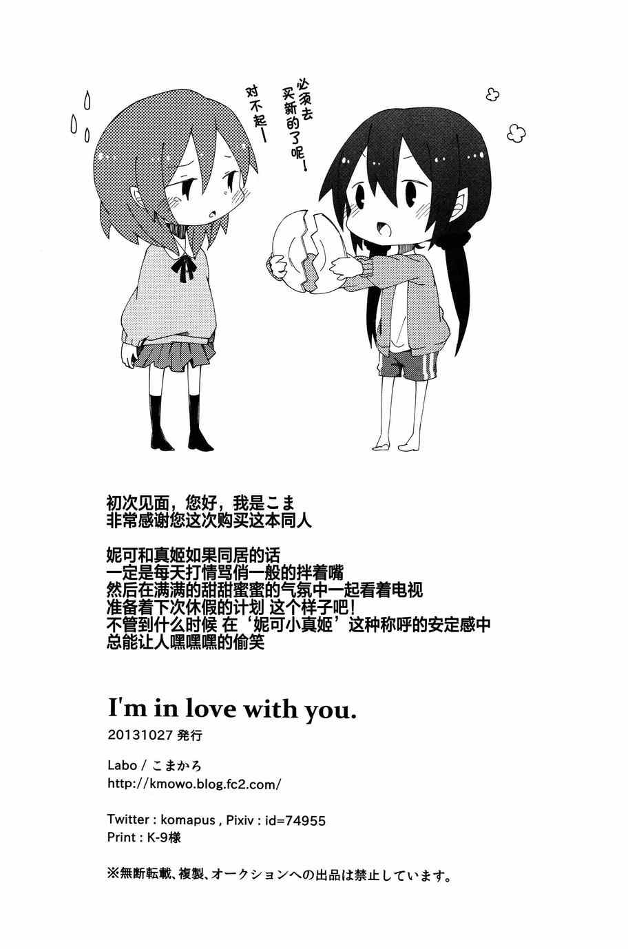 《LoveLive》漫画 I m in love with you