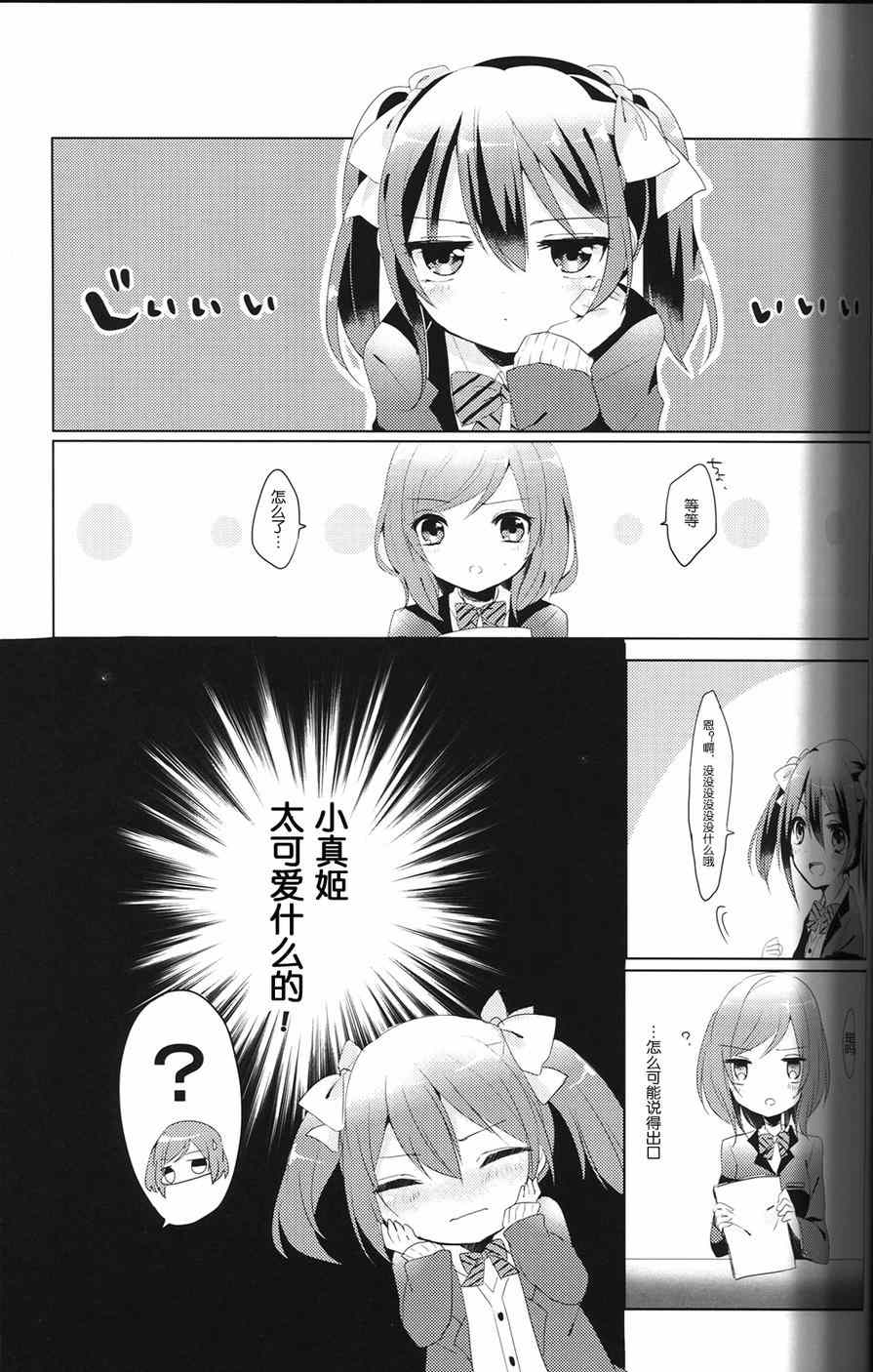 《LoveLive》漫画 eye catch