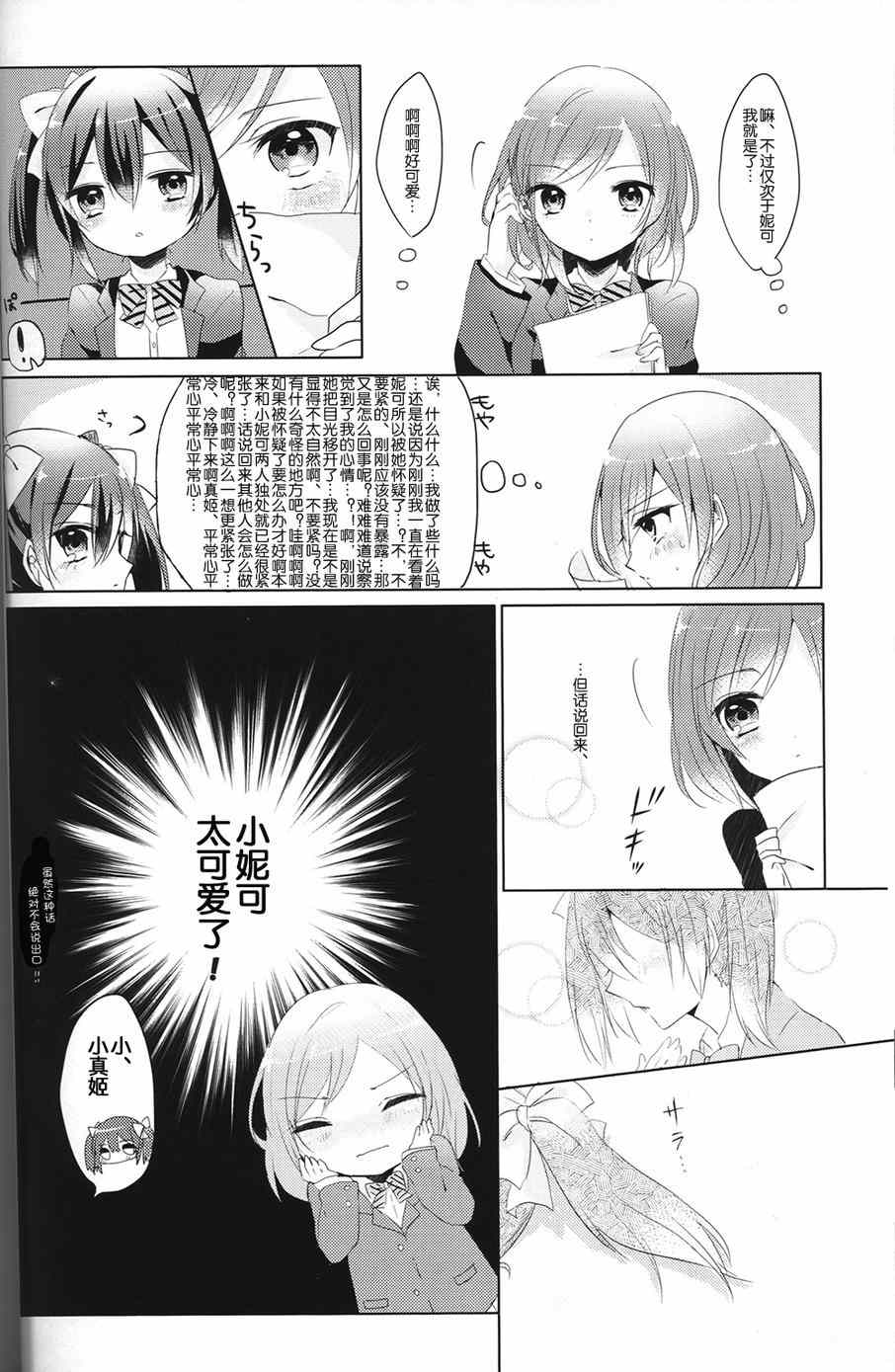 《LoveLive》漫画 eye catch