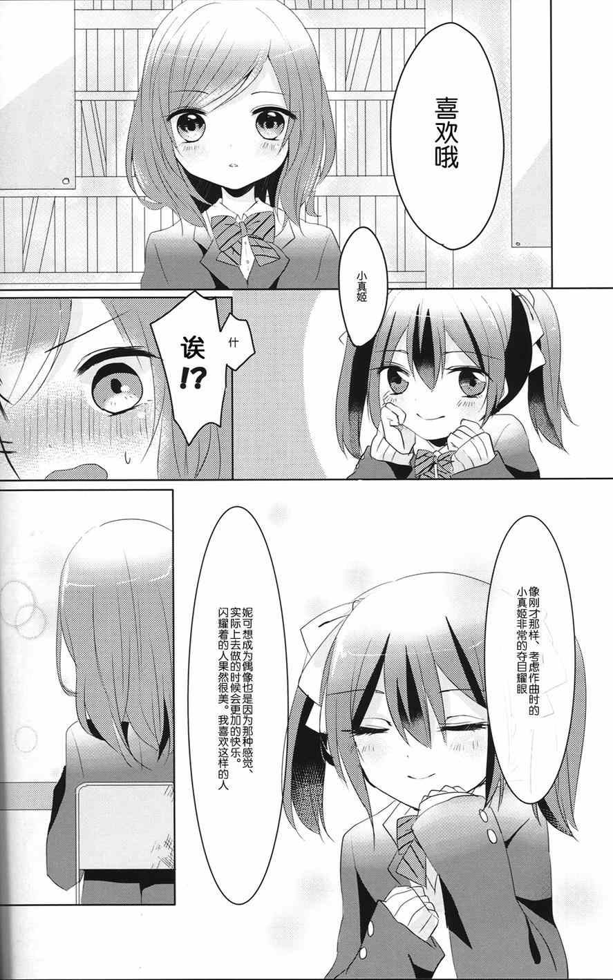 《LoveLive》漫画 eye catch