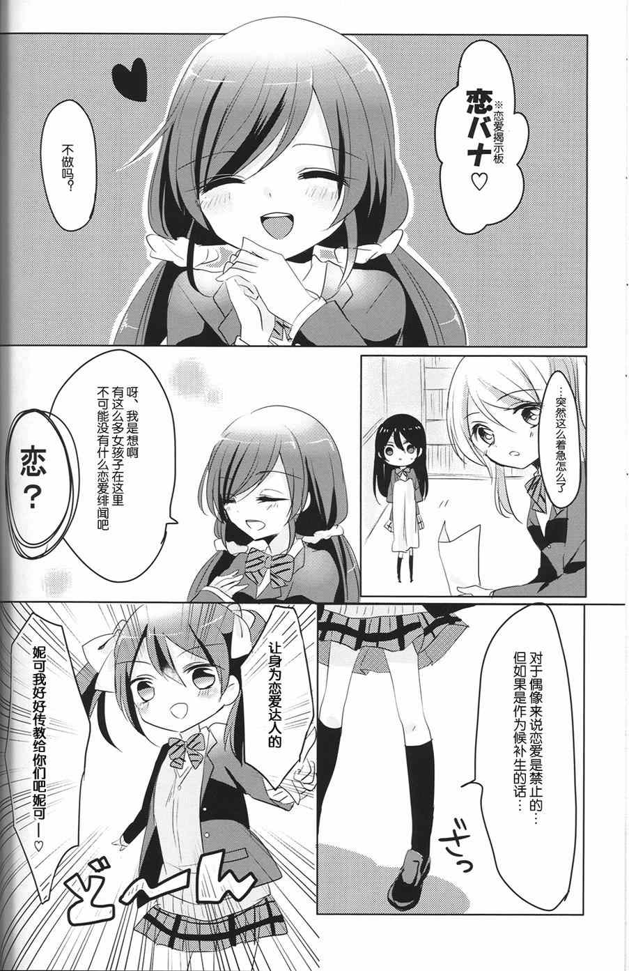 《LoveLive》漫画 eye catch