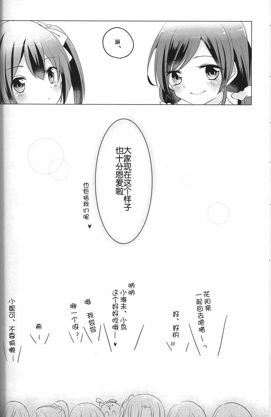 《LoveLive》漫画 eye catch