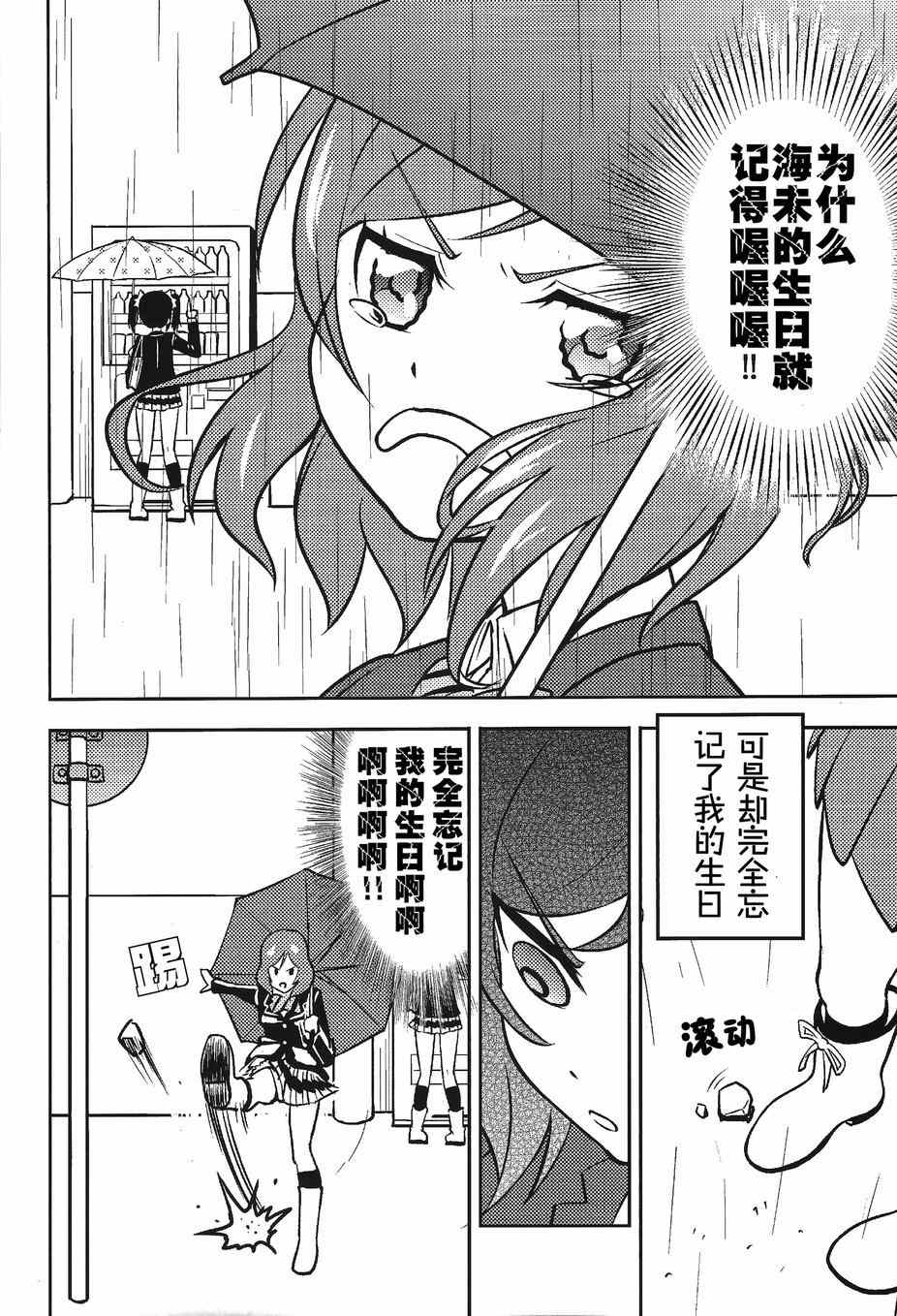 《LoveLive》漫画 我的生日你们祝贺下！