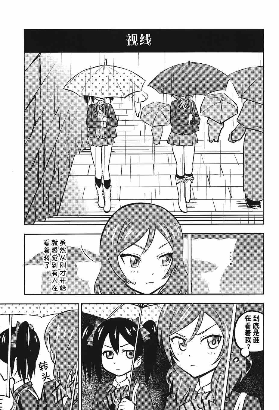 《LoveLive》漫画 我的生日你们祝贺下！