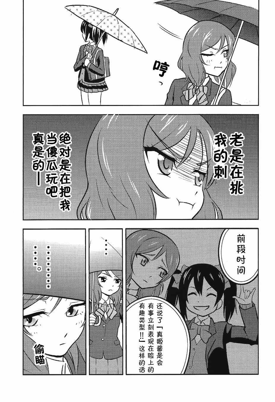 《LoveLive》漫画 我的生日你们祝贺下！