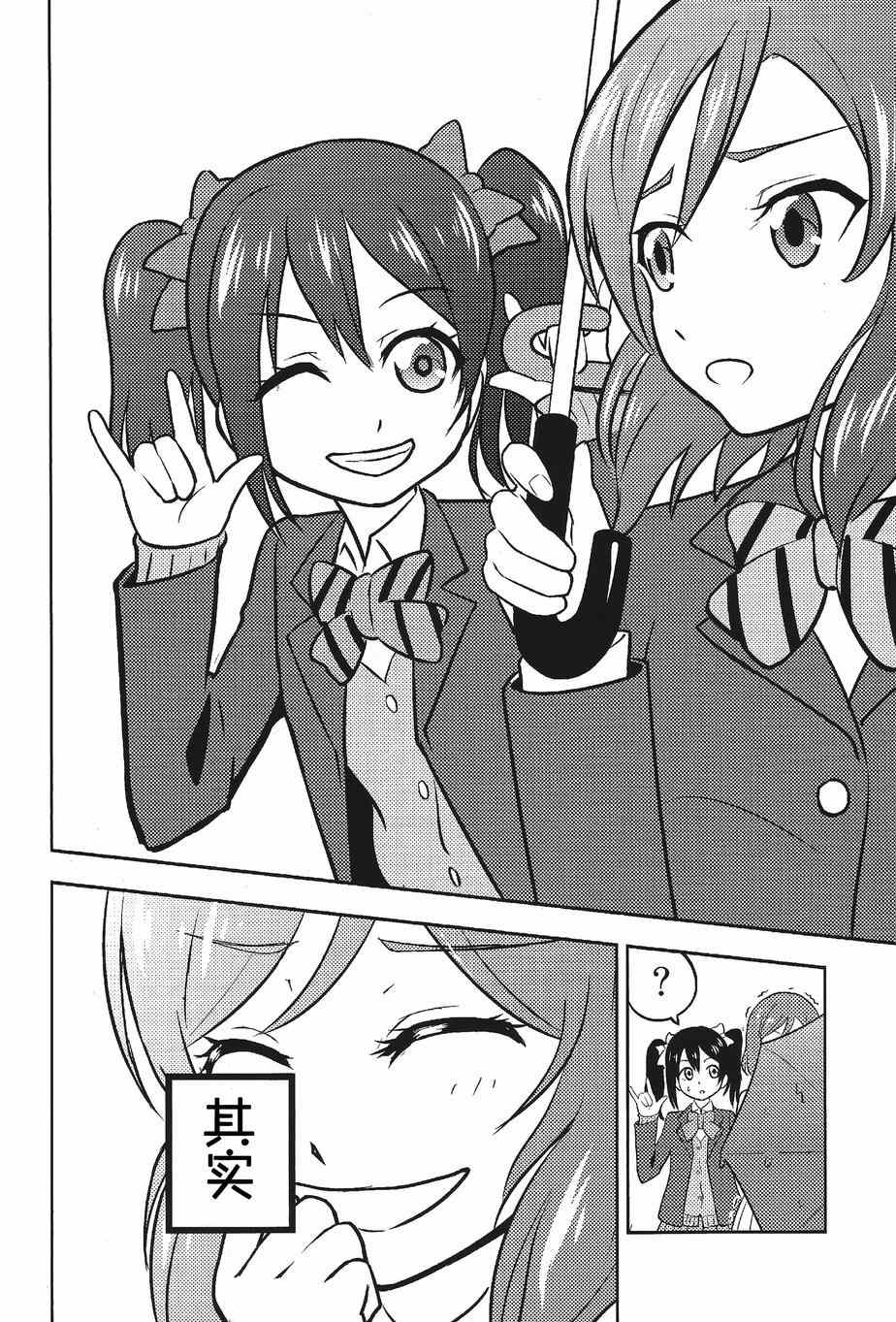 《LoveLive》漫画 我的生日你们祝贺下！