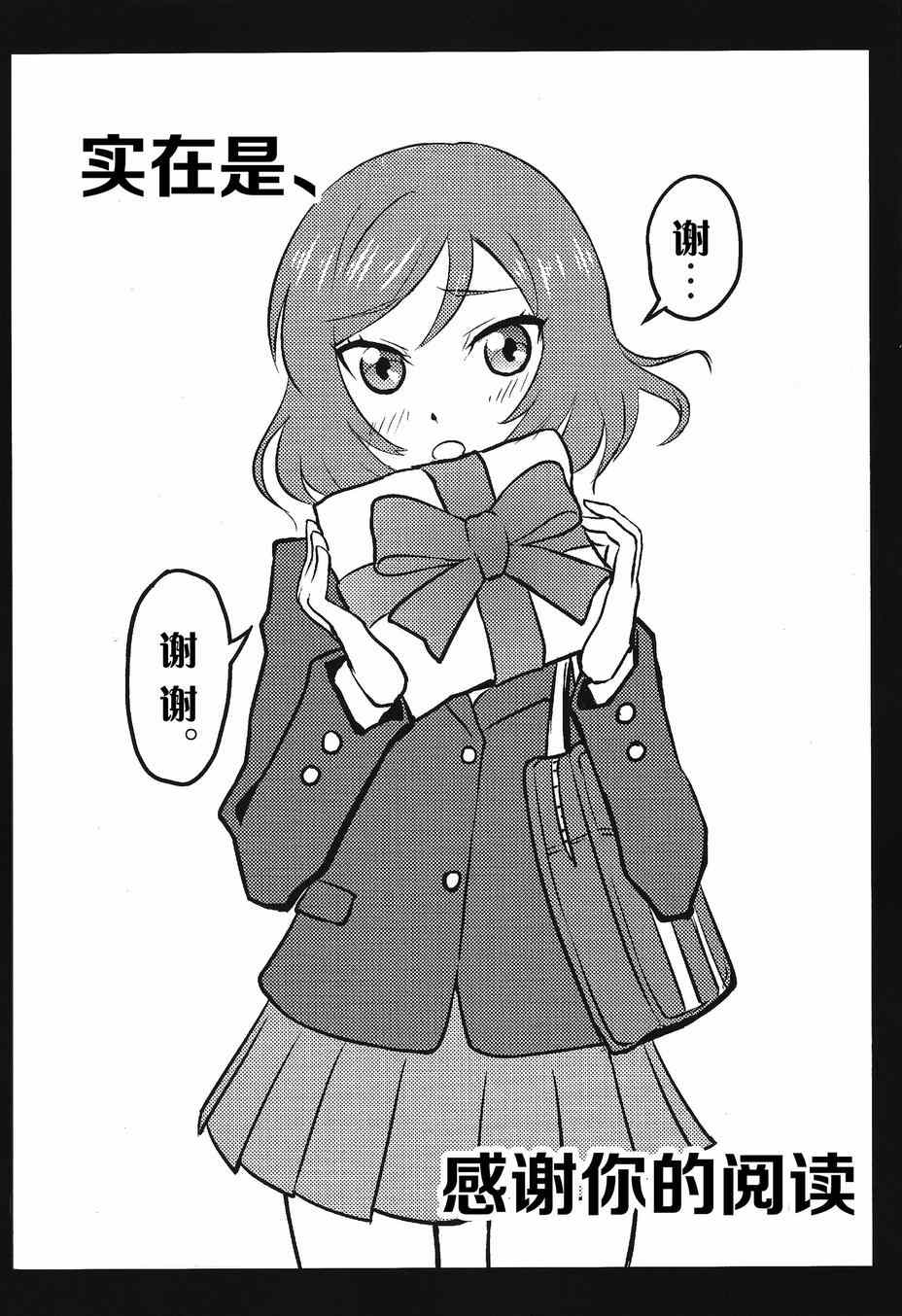 《LoveLive》漫画 我的生日你们祝贺下！