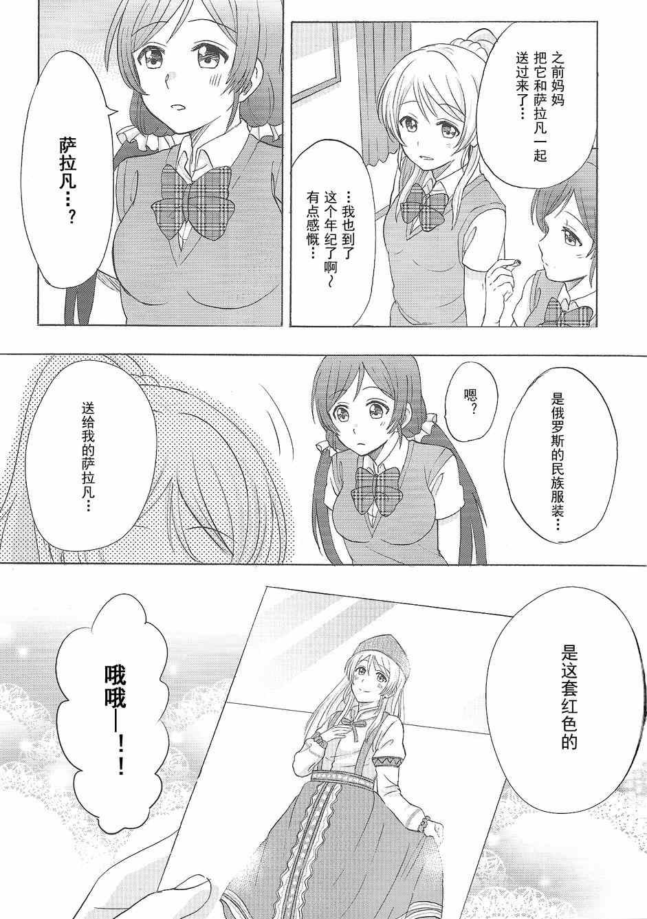 《LoveLive》漫画 两位新娘